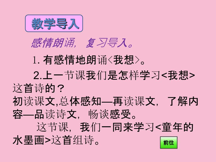 五年级下册语文9儿童诗两首第二课时人教新课标ppt课件_第2页