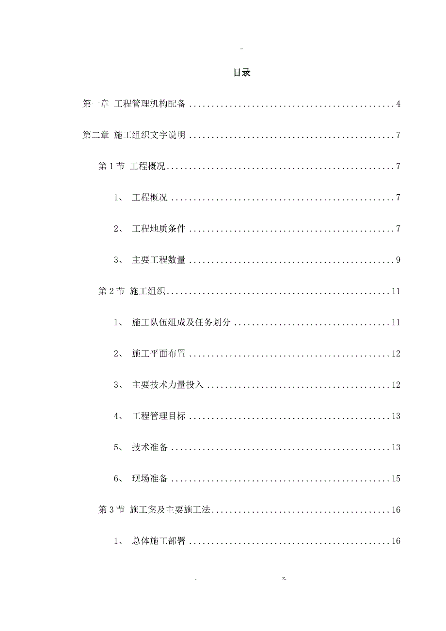 下穿立交桥隧道工程施工组织设计与对策及方案_第2页