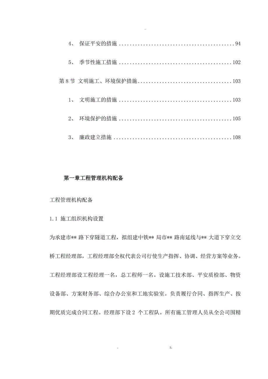 下穿立交桥隧道工程施工组织设计与对策及方案_第4页