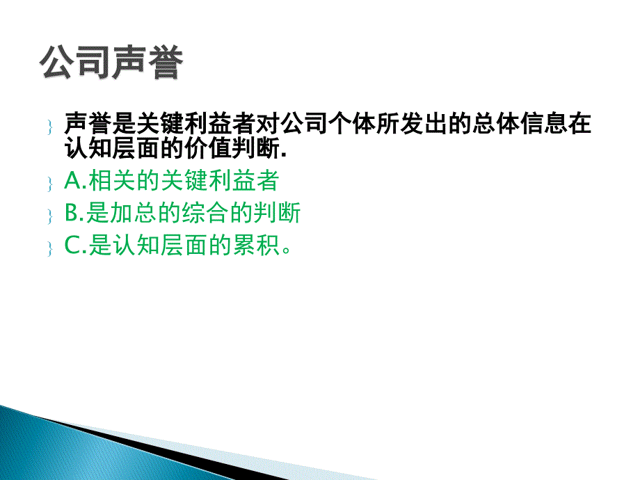 声誉及声誉风险知识培训_第3页