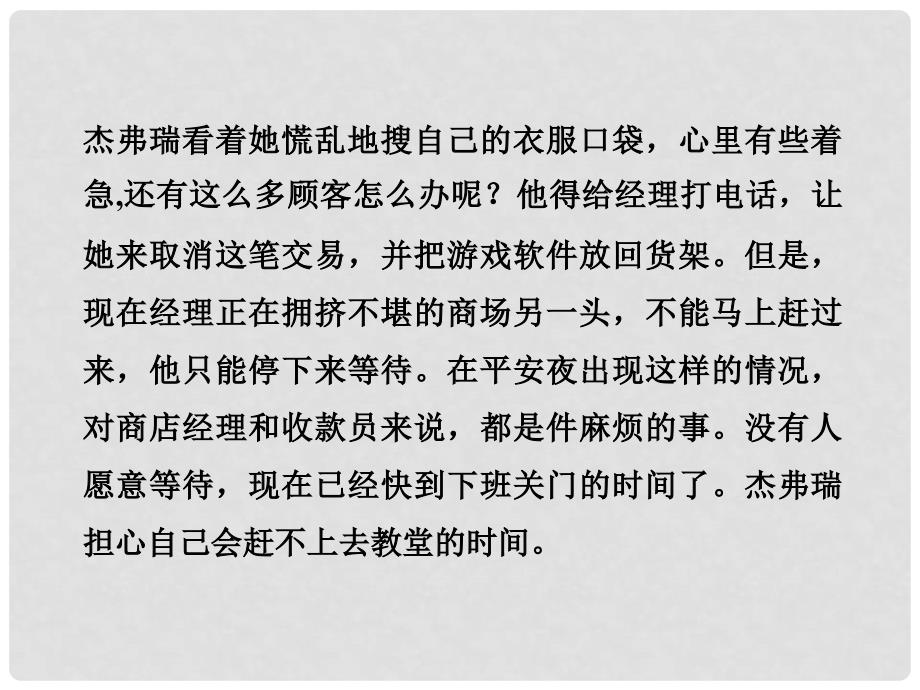 高考语文作文素材小故事（3）课件_第3页