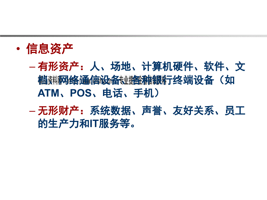 金融信息风险的识别与评估_第3页