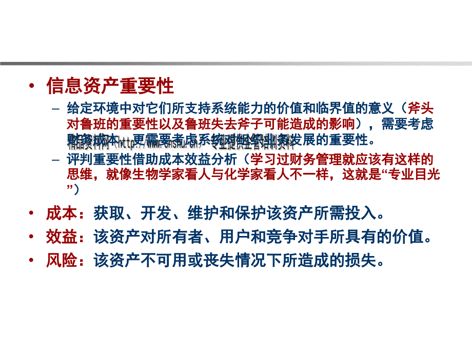 金融信息风险的识别与评估_第4页