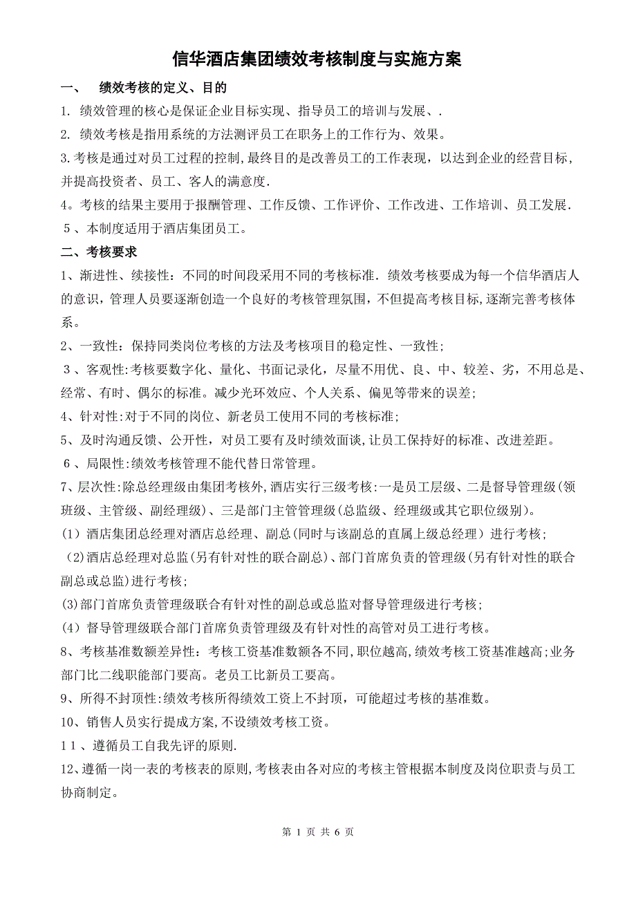 标准信华绩效考核按季度_第1页