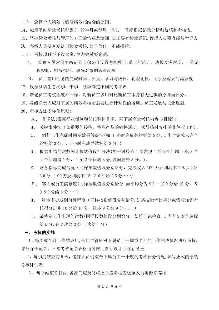 标准信华绩效考核按季度_第2页