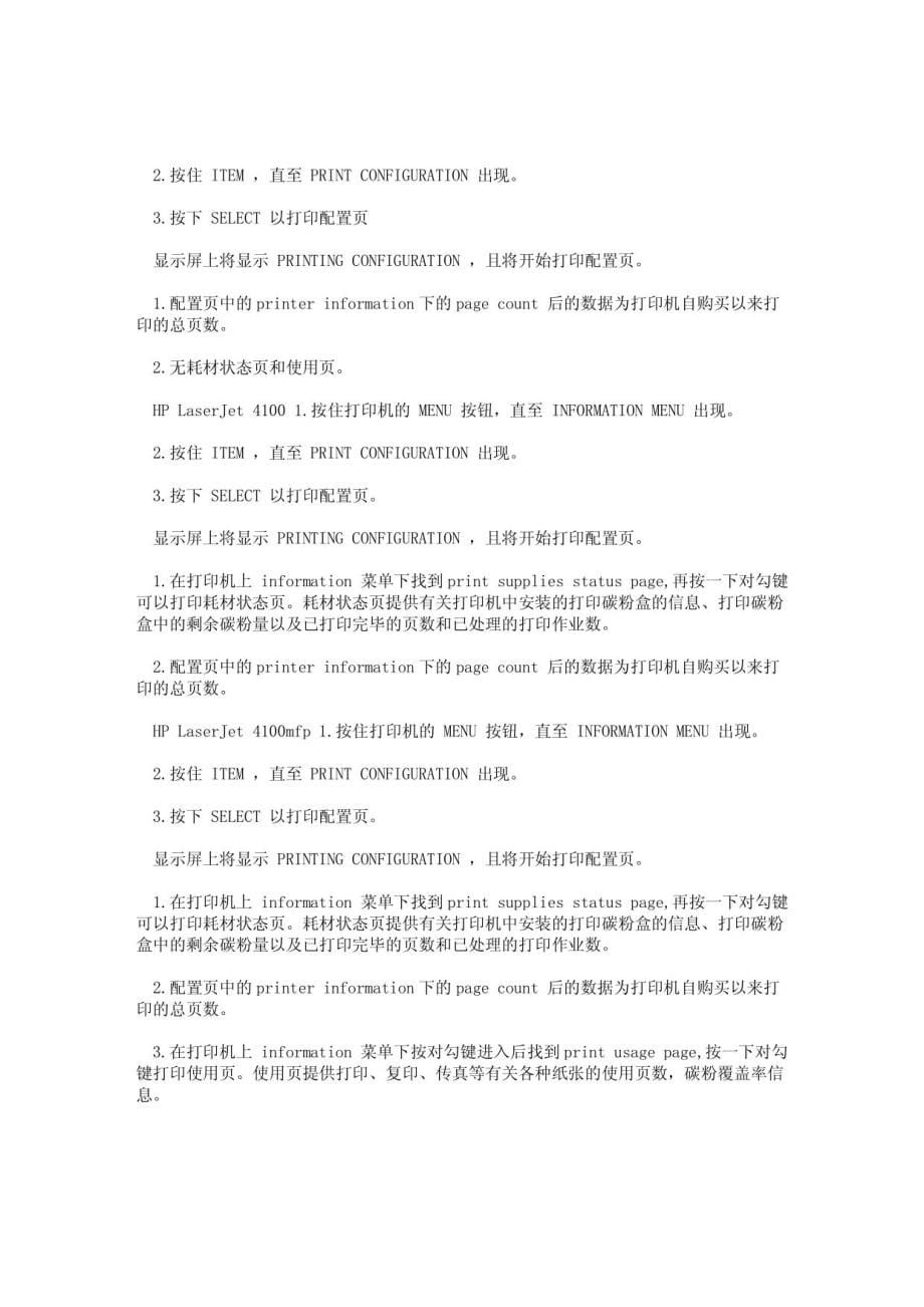 hp打印机维修资料_第5页