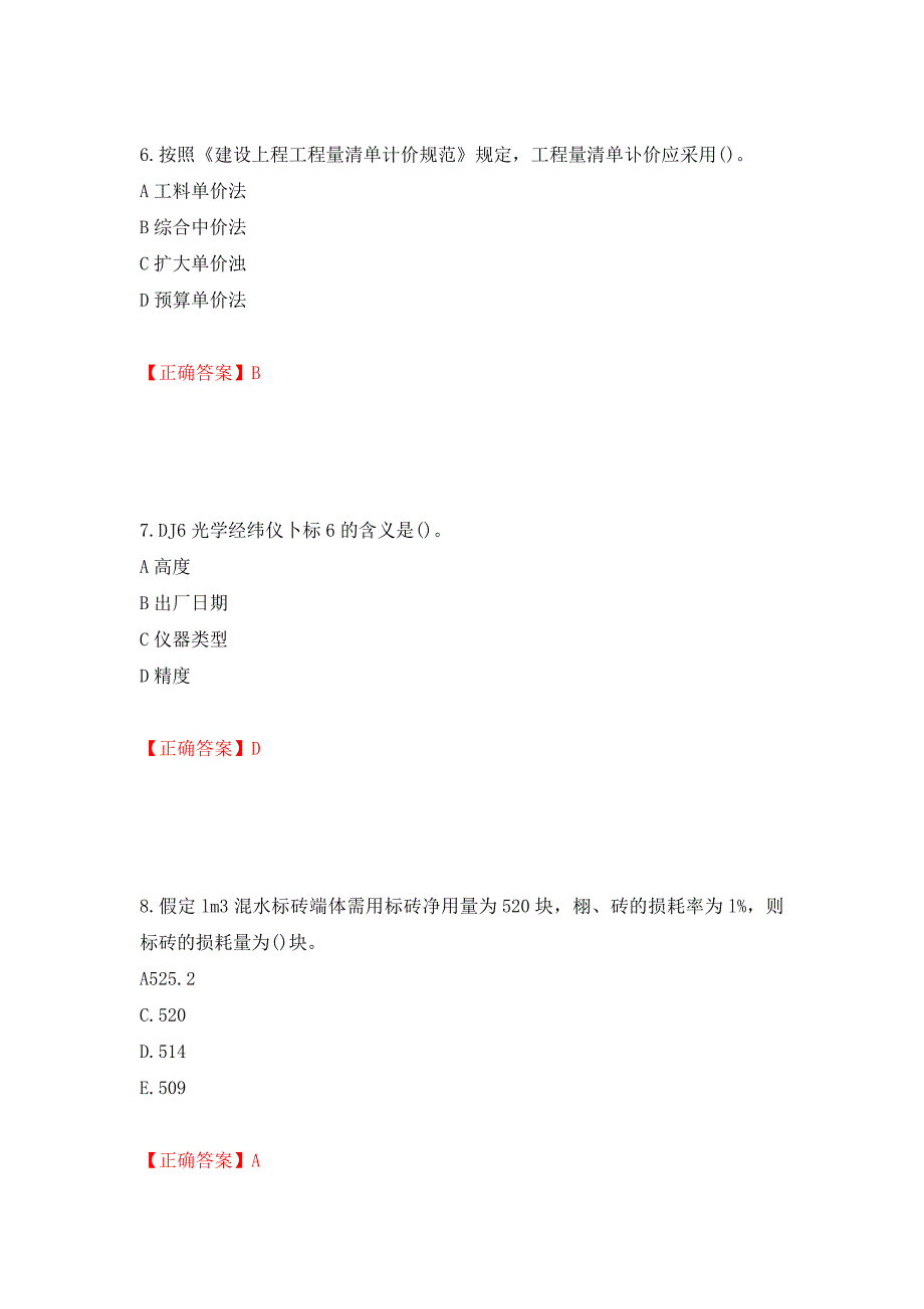 施工员岗位实务知识测试题（同步测试）模拟卷及参考答案【94】_第3页