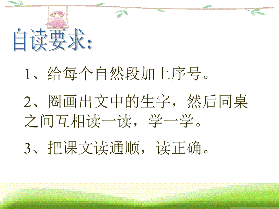 苏教版二下语文《沉香救母一》课件3_第3页