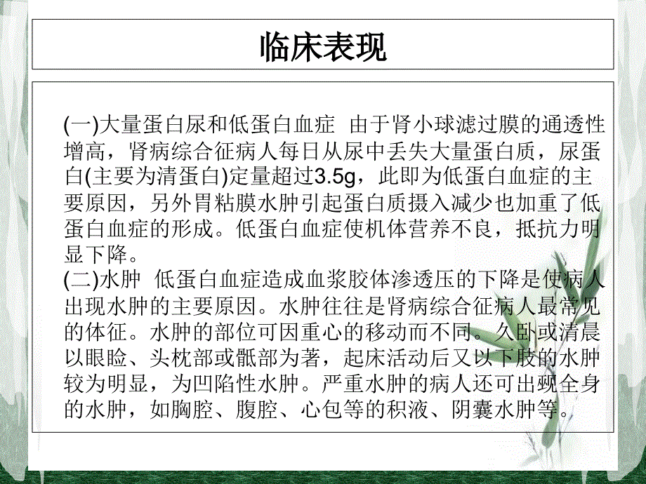 肾病综合征知识要点及护理措_第4页