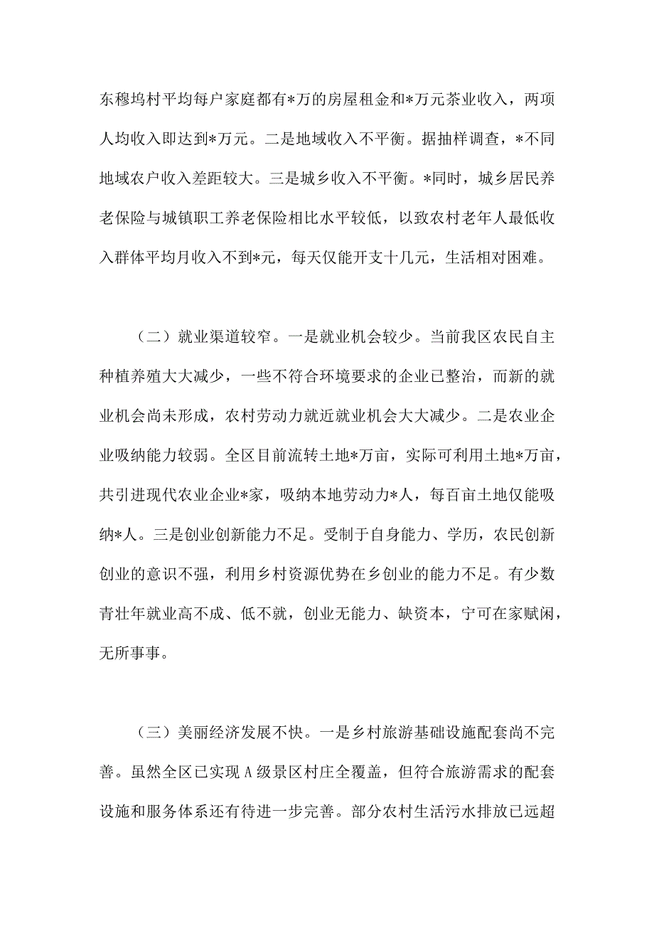 2022关于增加农民收入实现生活富裕的专题调研报告范文_第4页