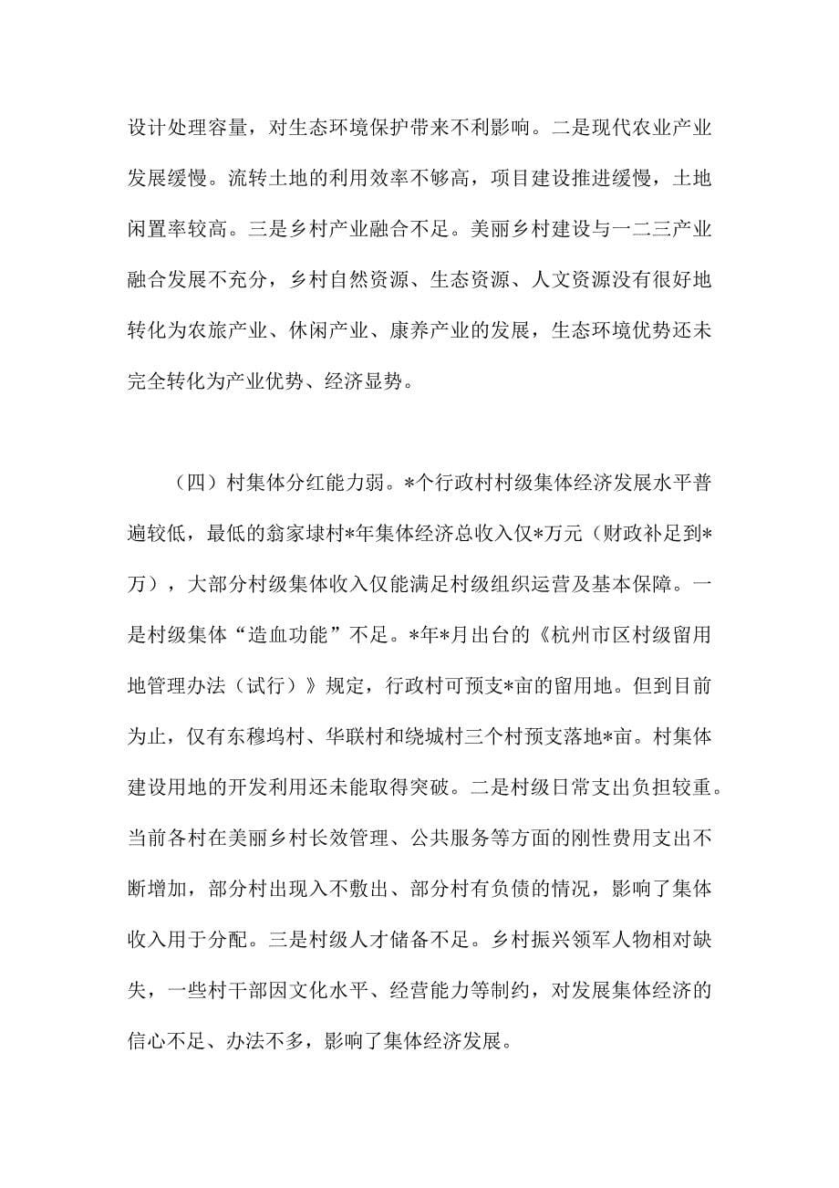 2022关于增加农民收入实现生活富裕的专题调研报告范文_第5页