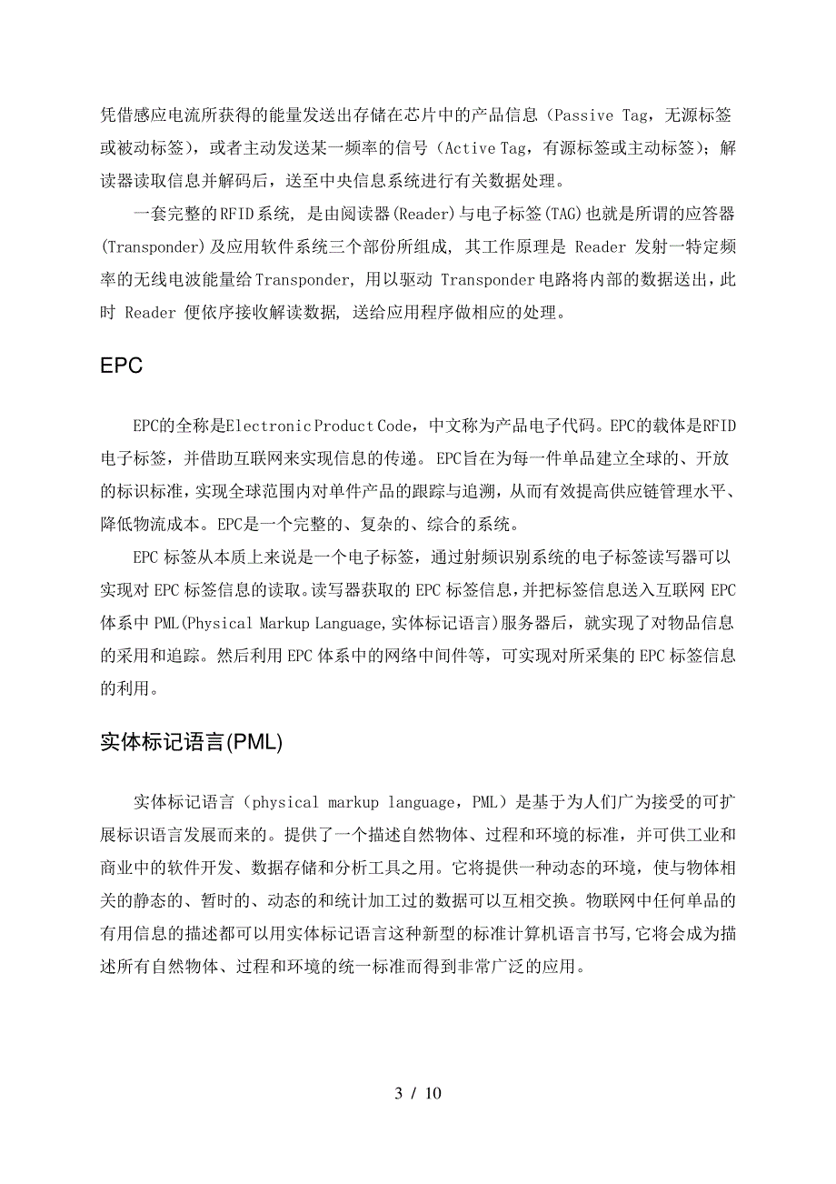 物联网技术896_第3页