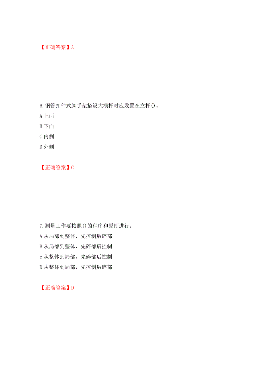 施工员岗位实务知识测试题（同步测试）模拟卷及参考答案（第21卷）_第3页