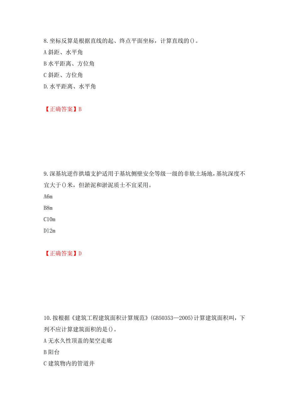 施工员岗位实务知识测试题（同步测试）模拟卷及参考答案（第21卷）_第4页