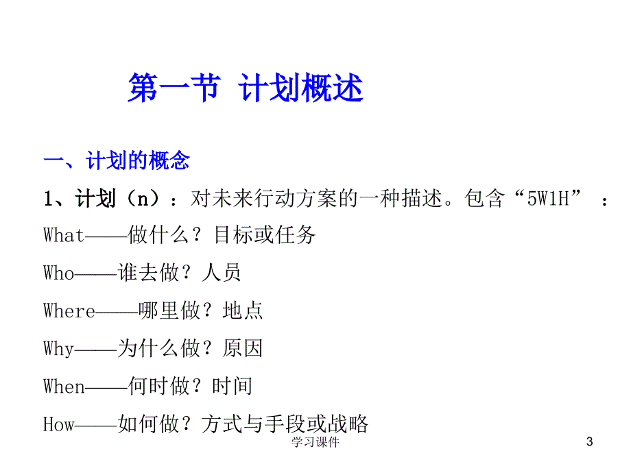 管理学PPT计划管理网络图技术课件_第3页