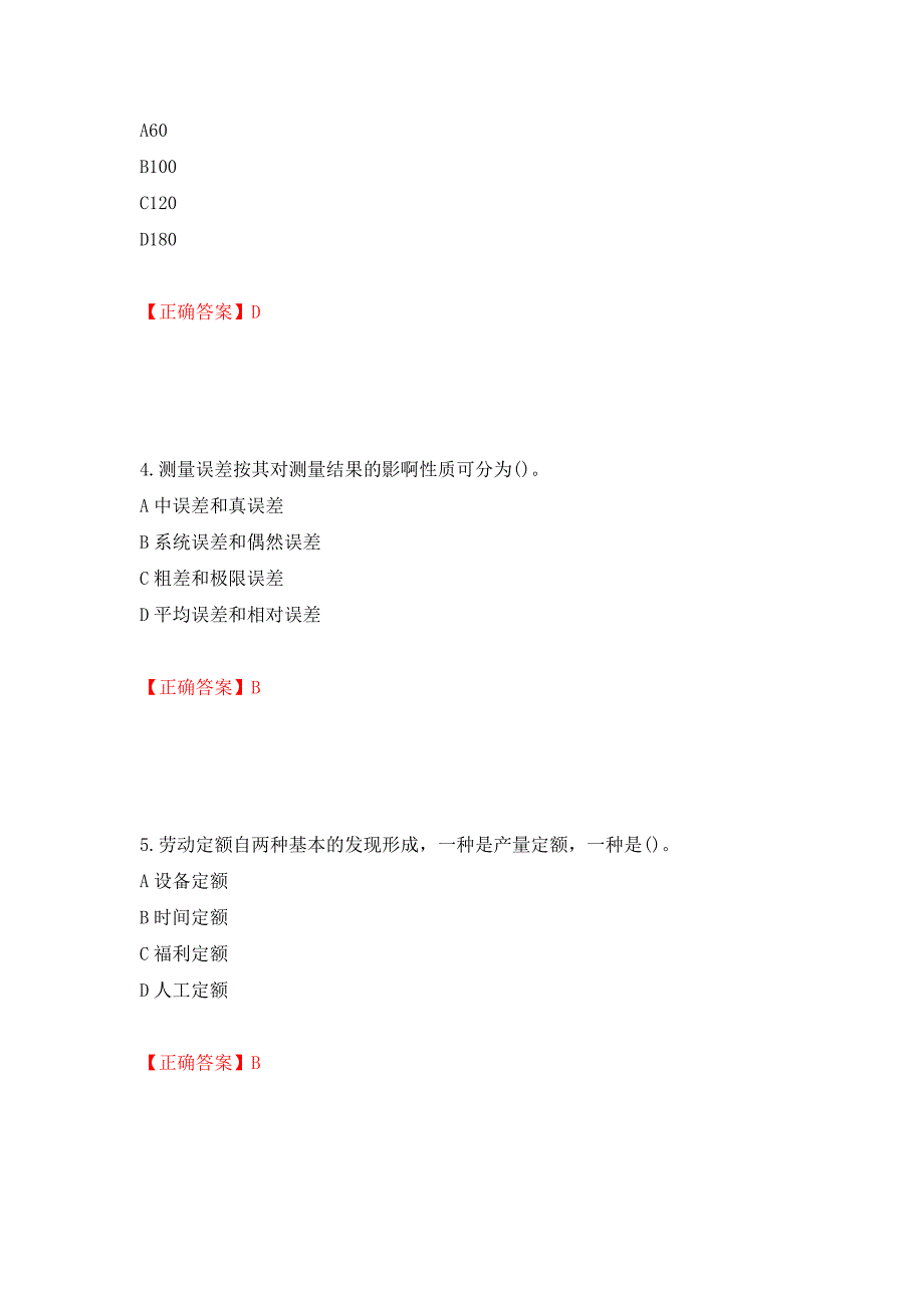 施工员岗位实务知识测试题（同步测试）模拟卷及参考答案（第65期）_第2页