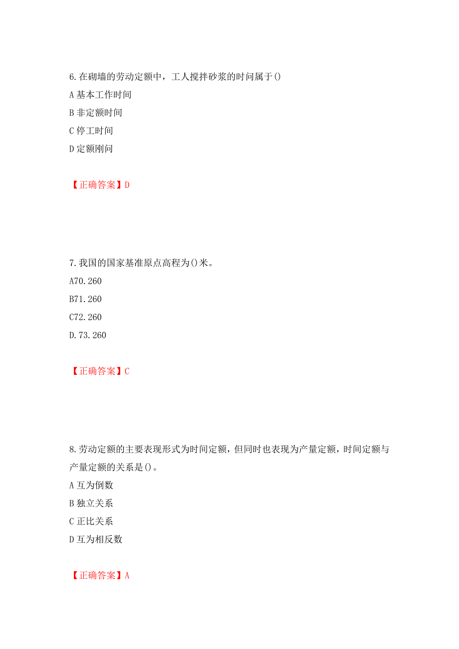 施工员岗位实务知识测试题（同步测试）模拟卷及参考答案（第65期）_第3页