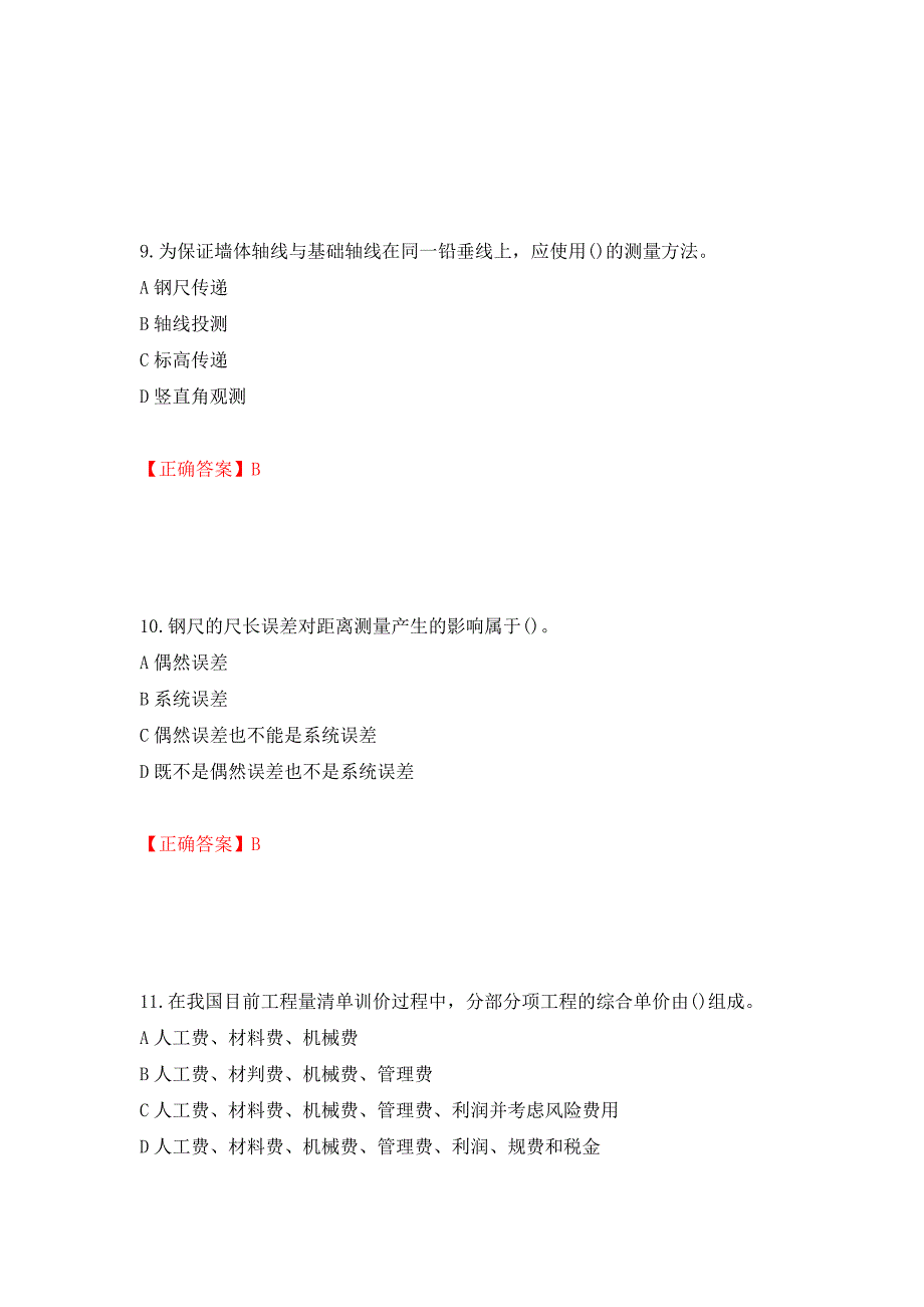 施工员岗位实务知识测试题（同步测试）模拟卷及参考答案（第65期）_第4页