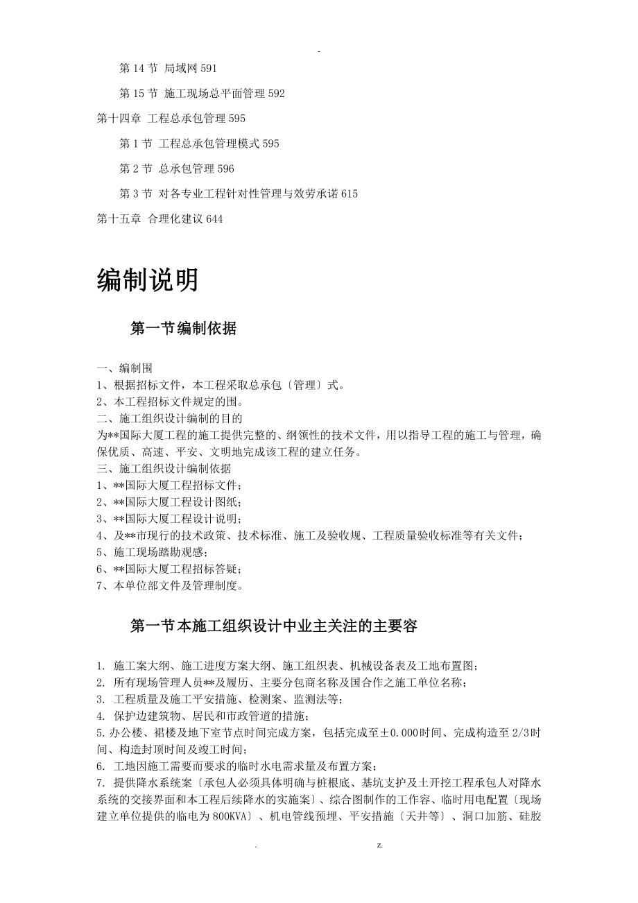 上海某超高层甲级办公楼施工组织设计与对策-典尚设计-三维动画效果图_第4页