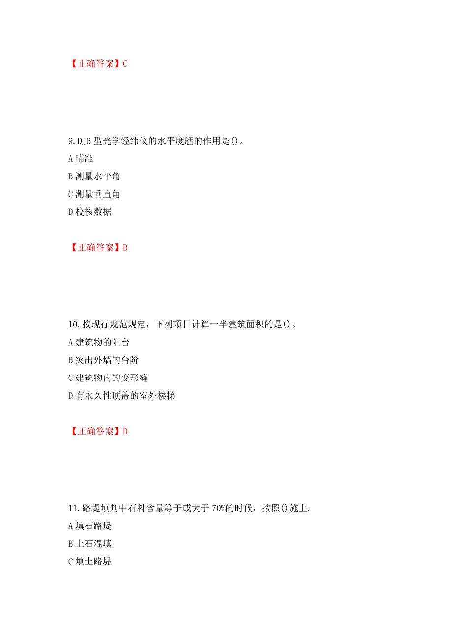 施工员岗位实务知识测试题（同步测试）模拟卷及参考答案（第53次）_第4页