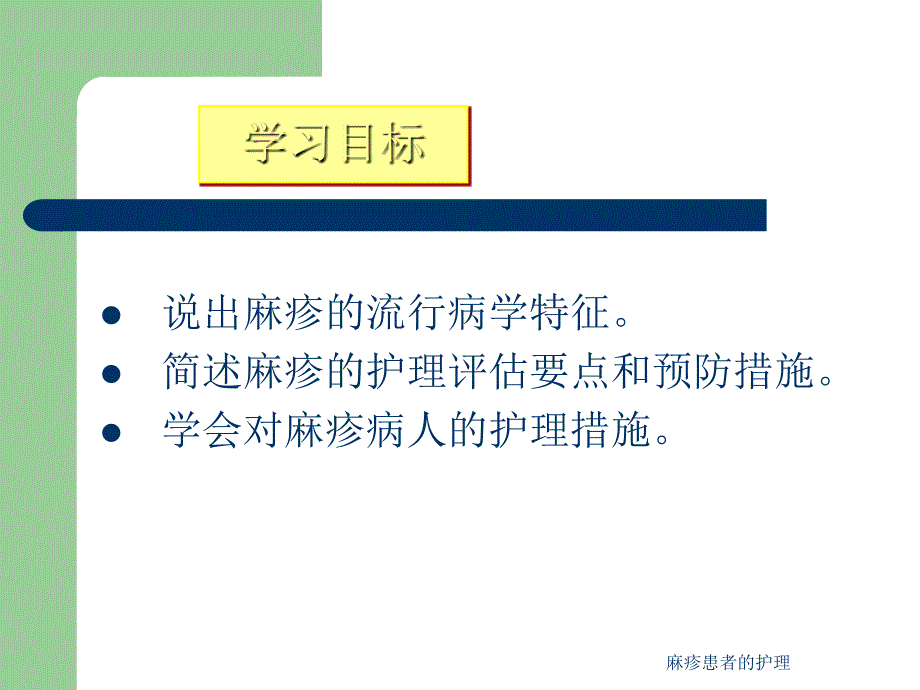 最新麻疹患者的护理_第2页