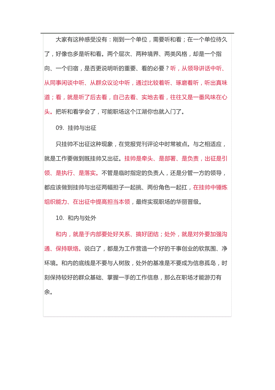 行走职场江湖,处理好这10个关系!_第4页