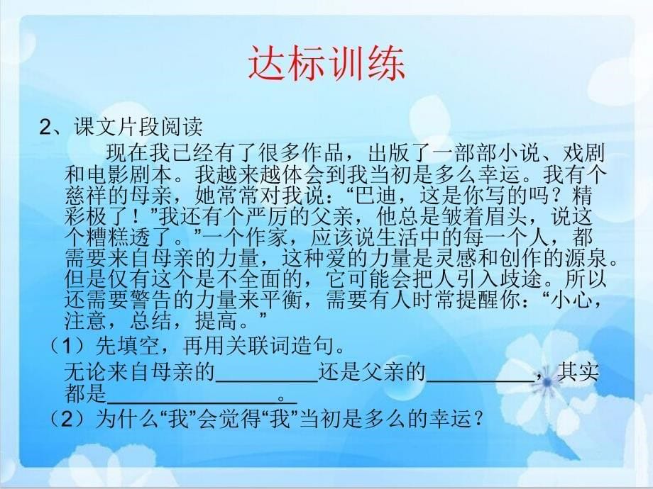 精彩极了和糟糕透了_第5页