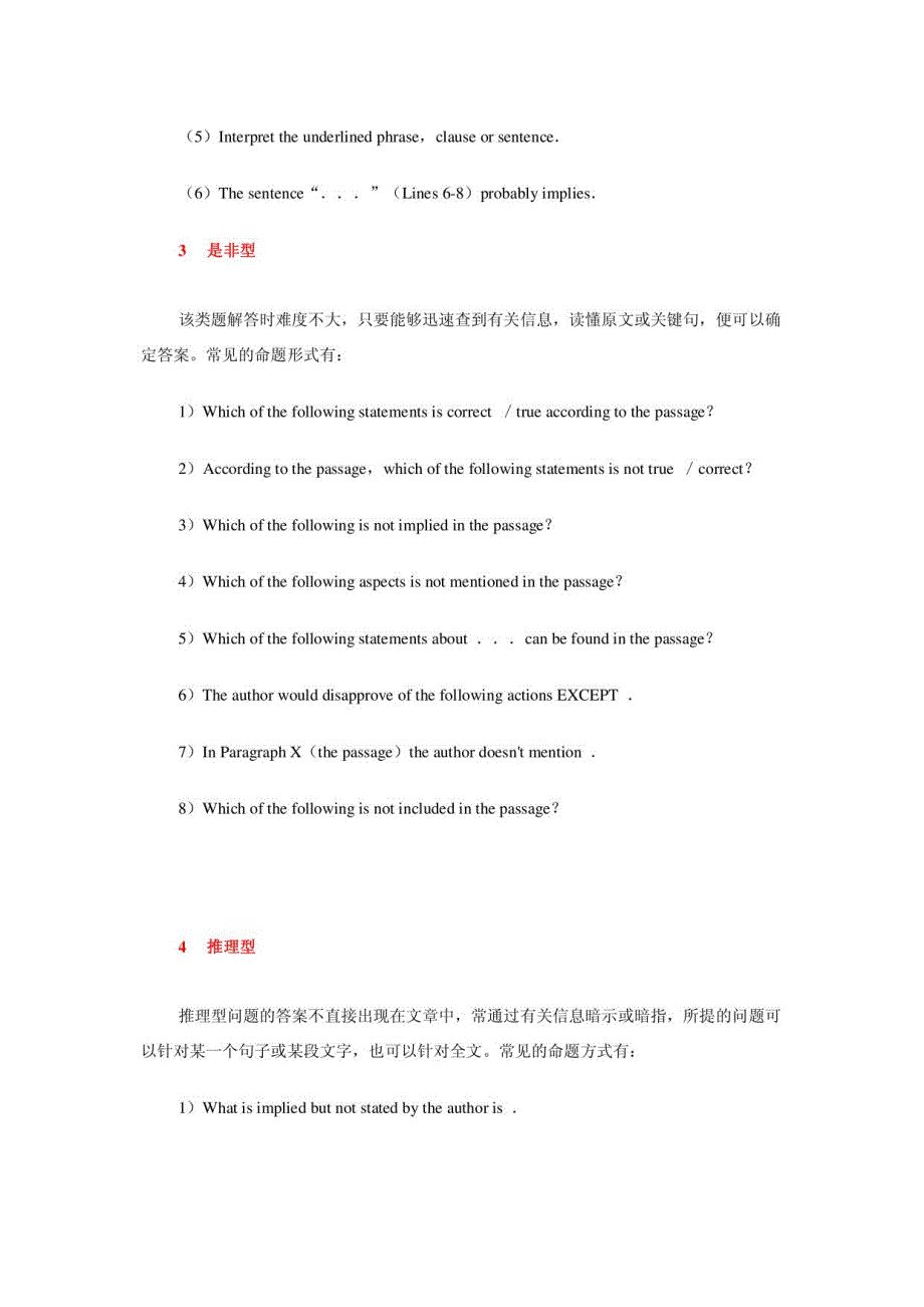 大学英语竞赛题型分析与技巧_第4页