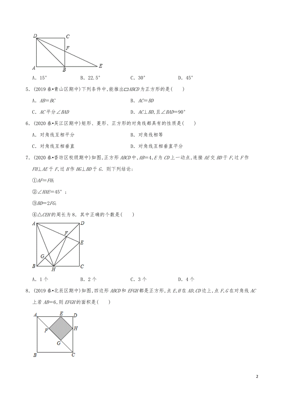 九年级数学上册《正方形的性质与判定》分项练习真题_第2页