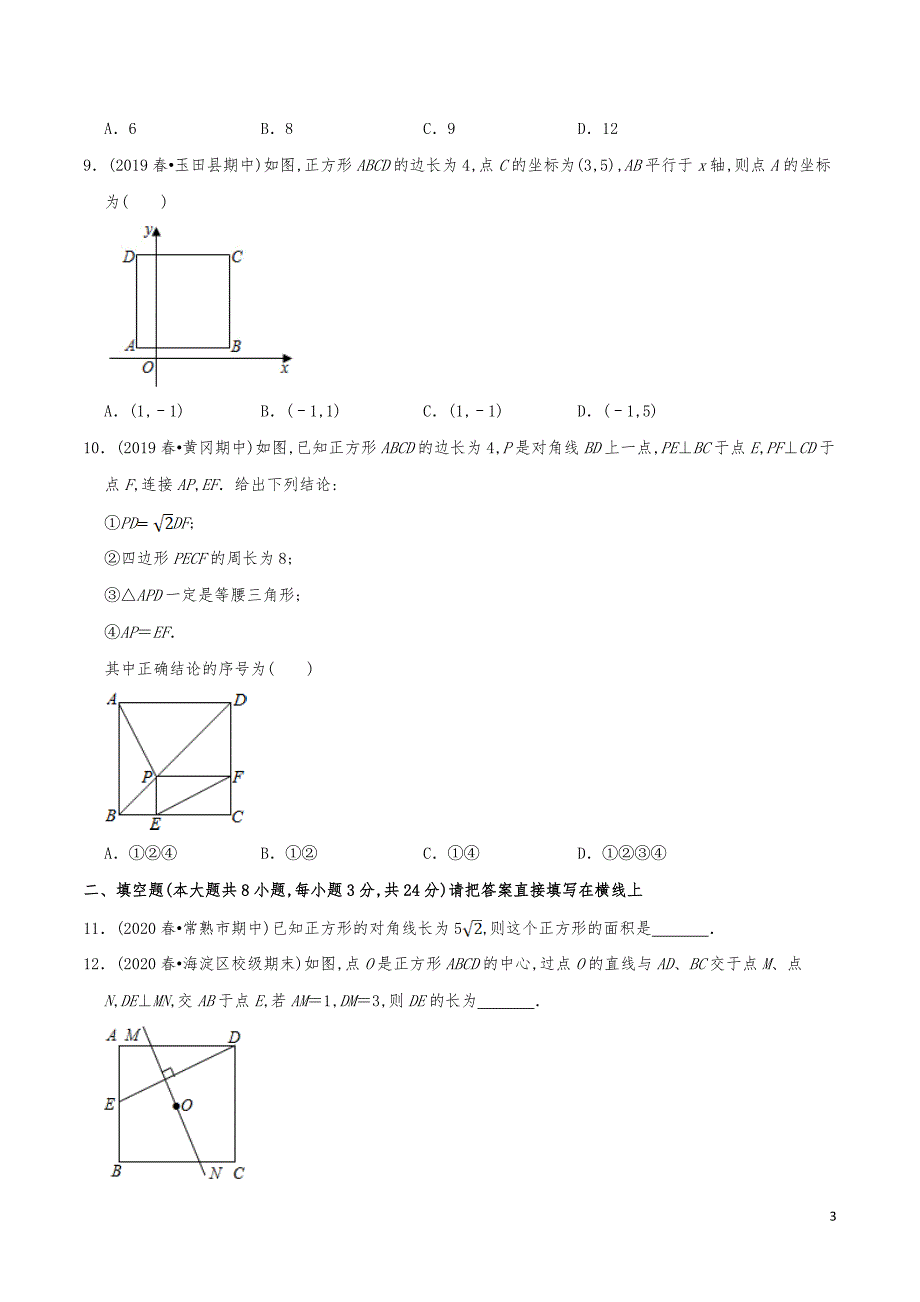 九年级数学上册《正方形的性质与判定》分项练习真题_第3页