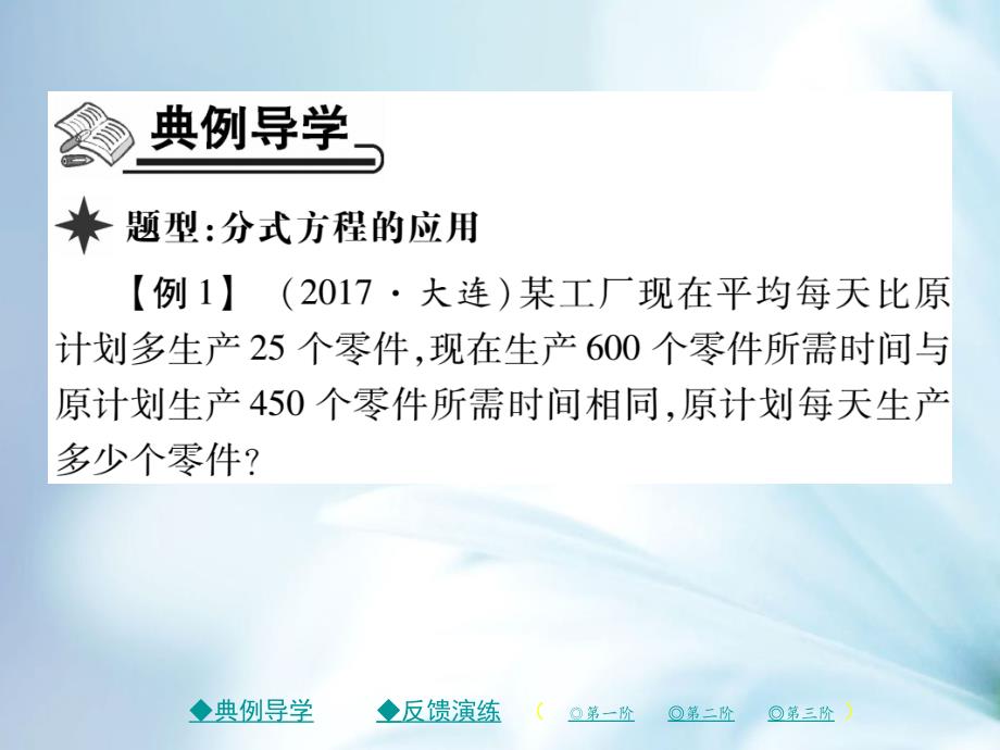 八年级数学下册第五章分式与分式方程4分式方程第3课时习题课件新版北师大版_第3页