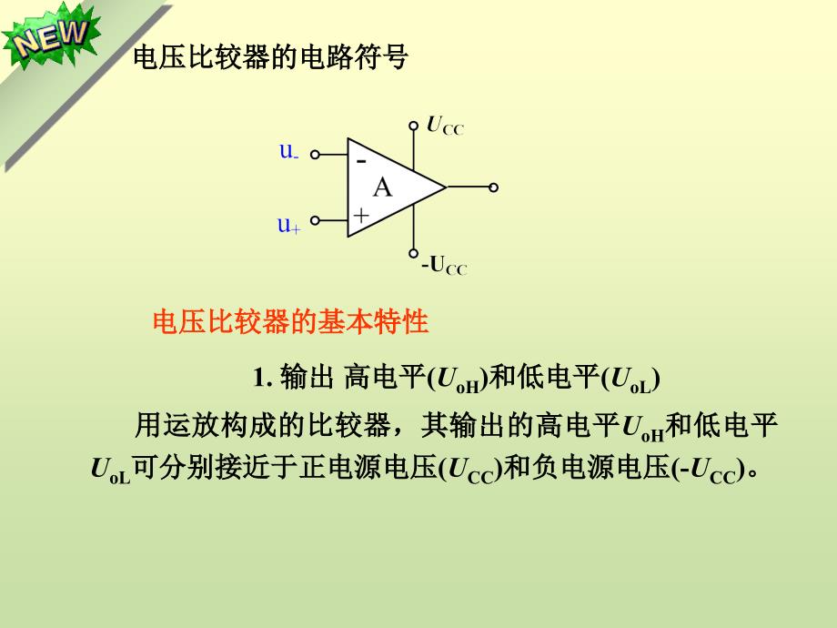 电压比较器--_第3页