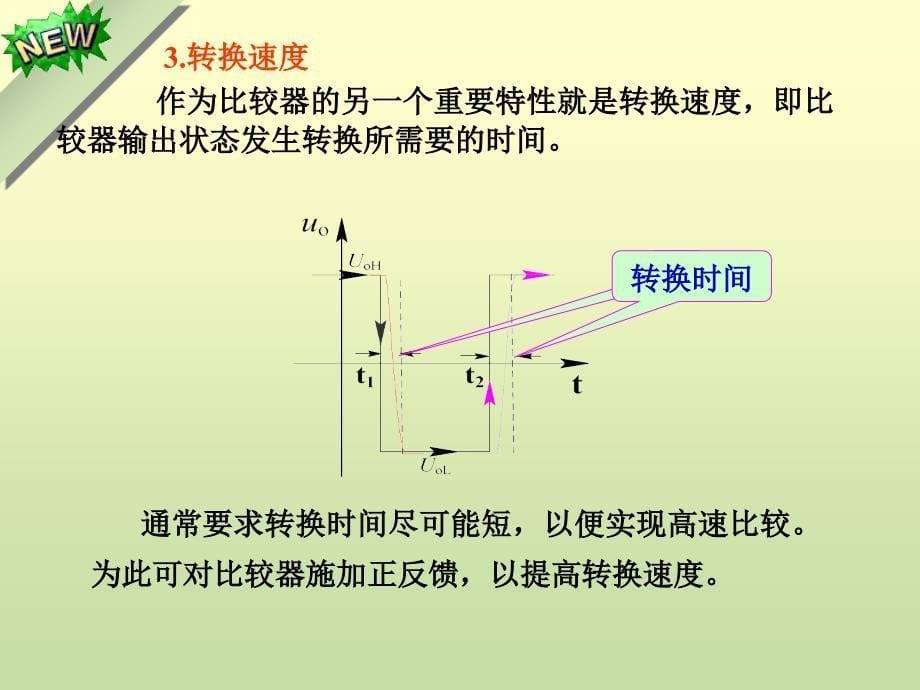 电压比较器--_第5页