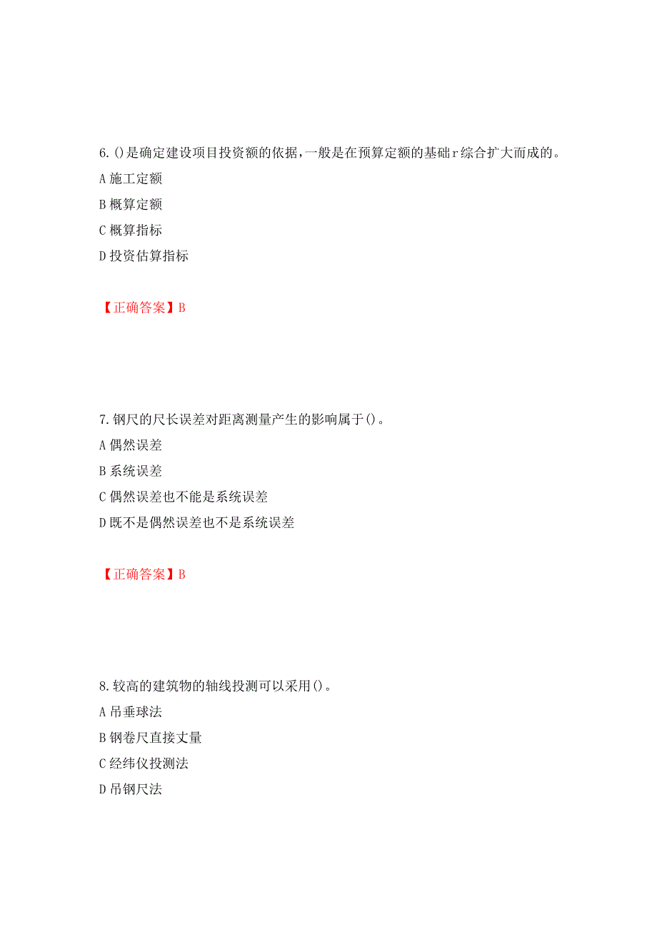 施工员岗位实务知识测试题（同步测试）模拟卷及参考答案【95】_第3页