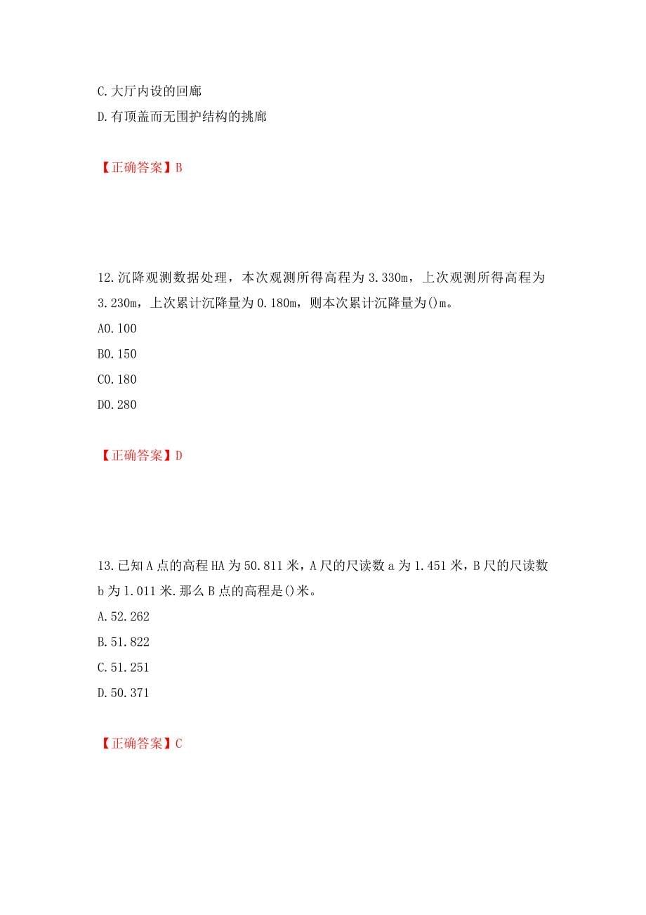 施工员岗位实务知识测试题（同步测试）模拟卷及参考答案【95】_第5页