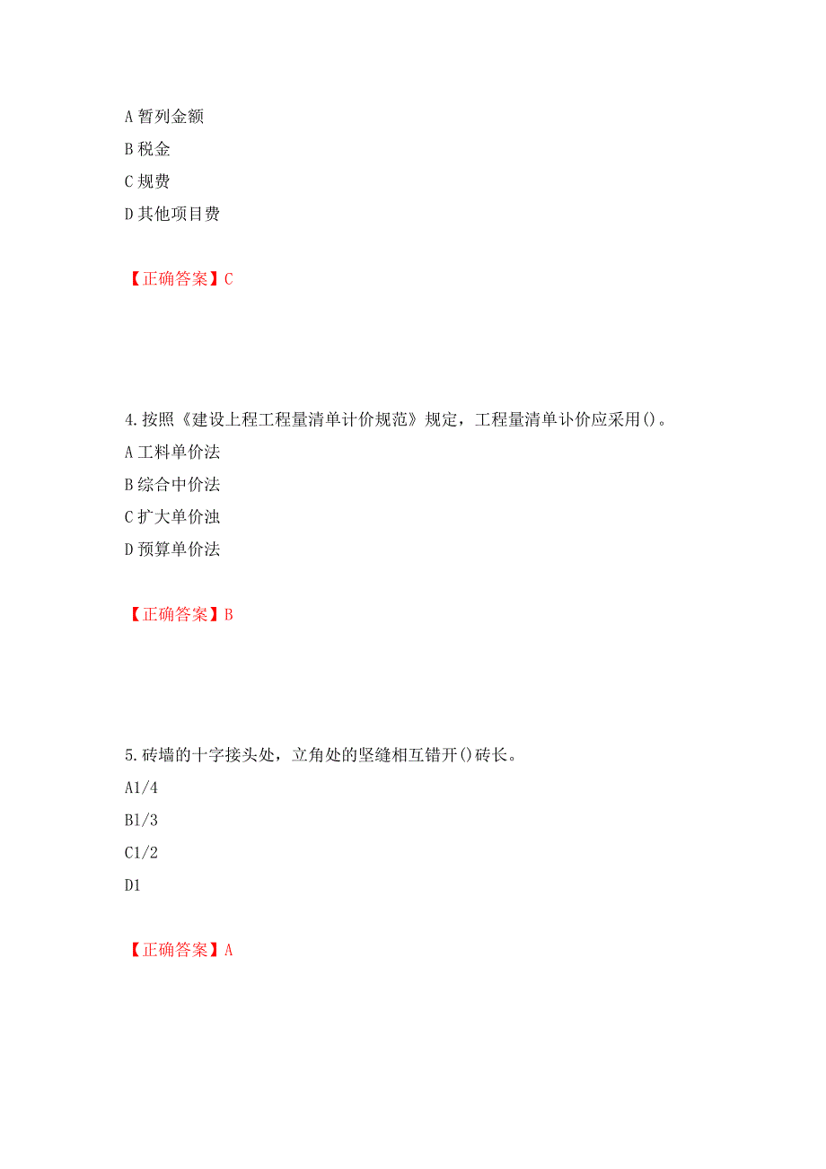 施工员岗位实务知识测试题（同步测试）模拟卷及参考答案（第3版）_第2页