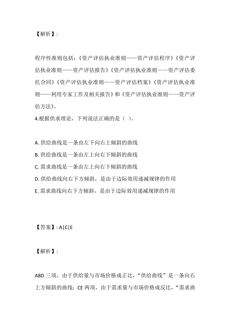 资产评估基础考试题库及答案（可下载）_第3页