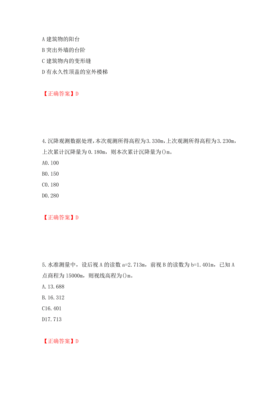 施工员岗位实务知识测试题（同步测试）模拟卷及参考答案（第49次）_第2页