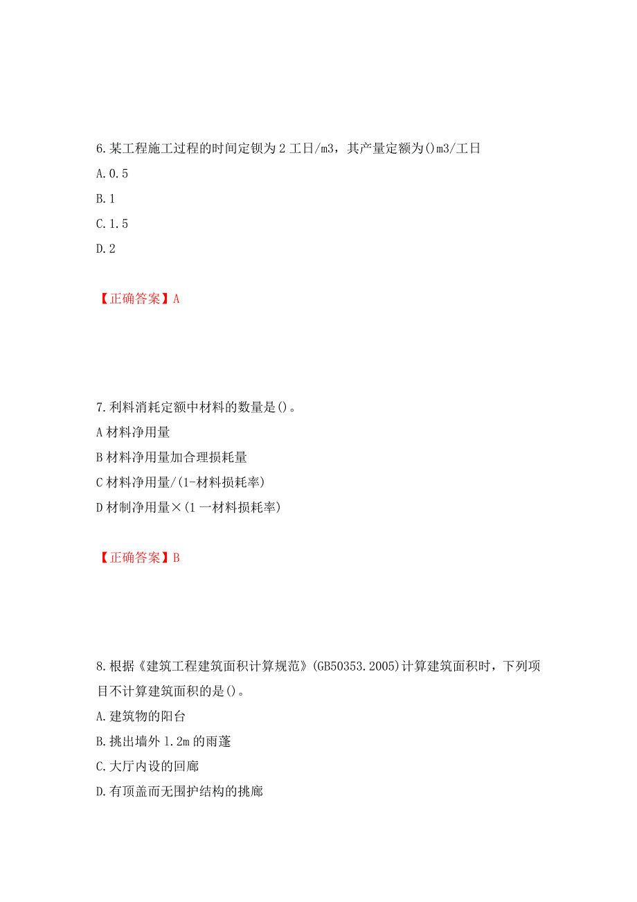 施工员岗位实务知识测试题（同步测试）模拟卷及参考答案（第49次）_第3页