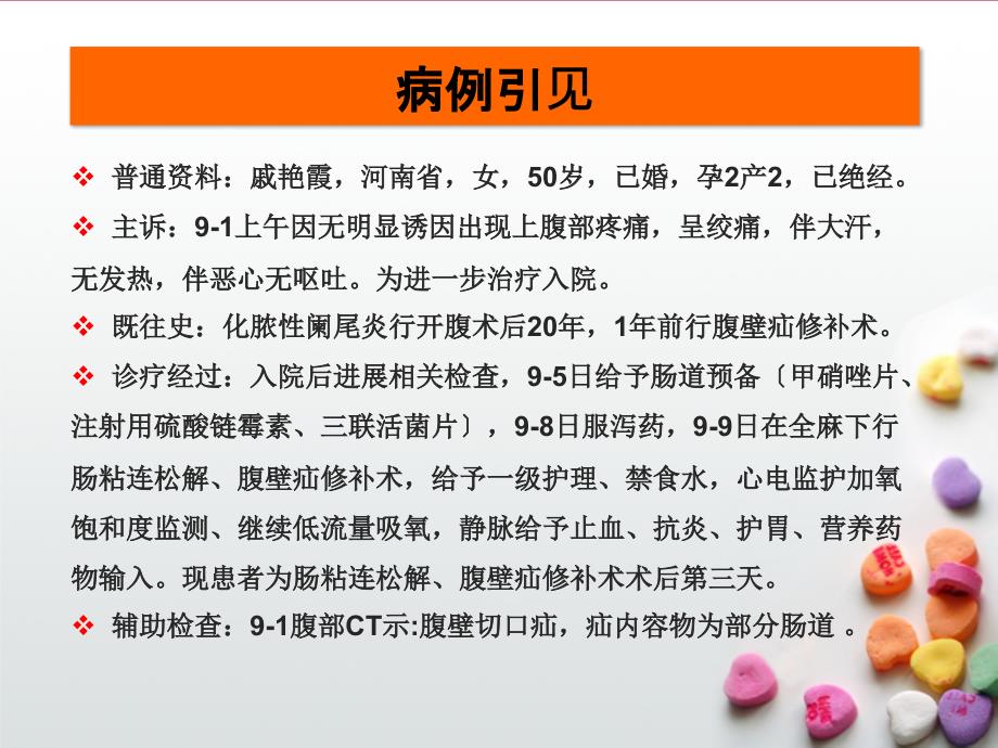 腹壁疝的护理查房ppt课件_第4页