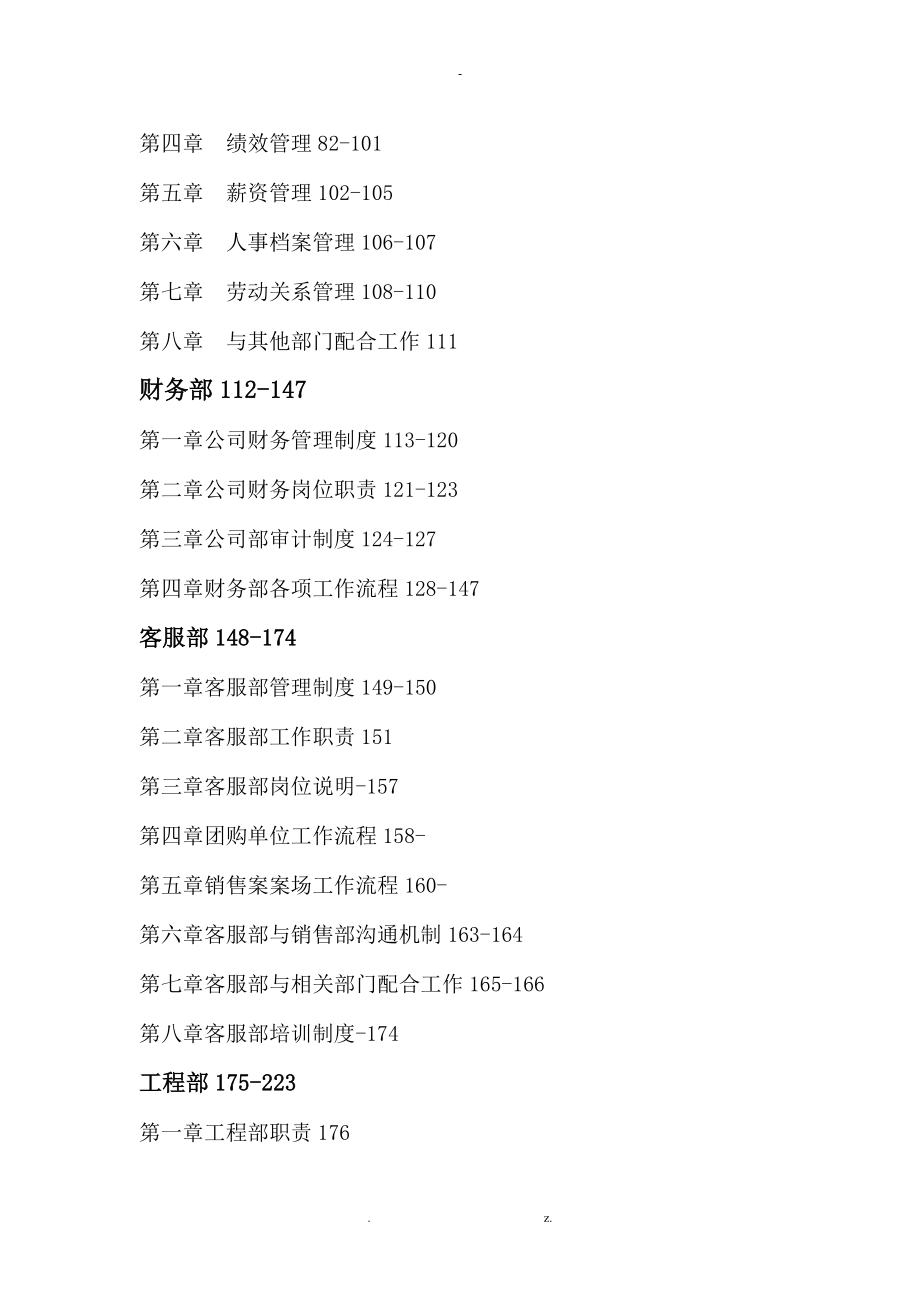 房地产公司管理制度汇编)_第3页