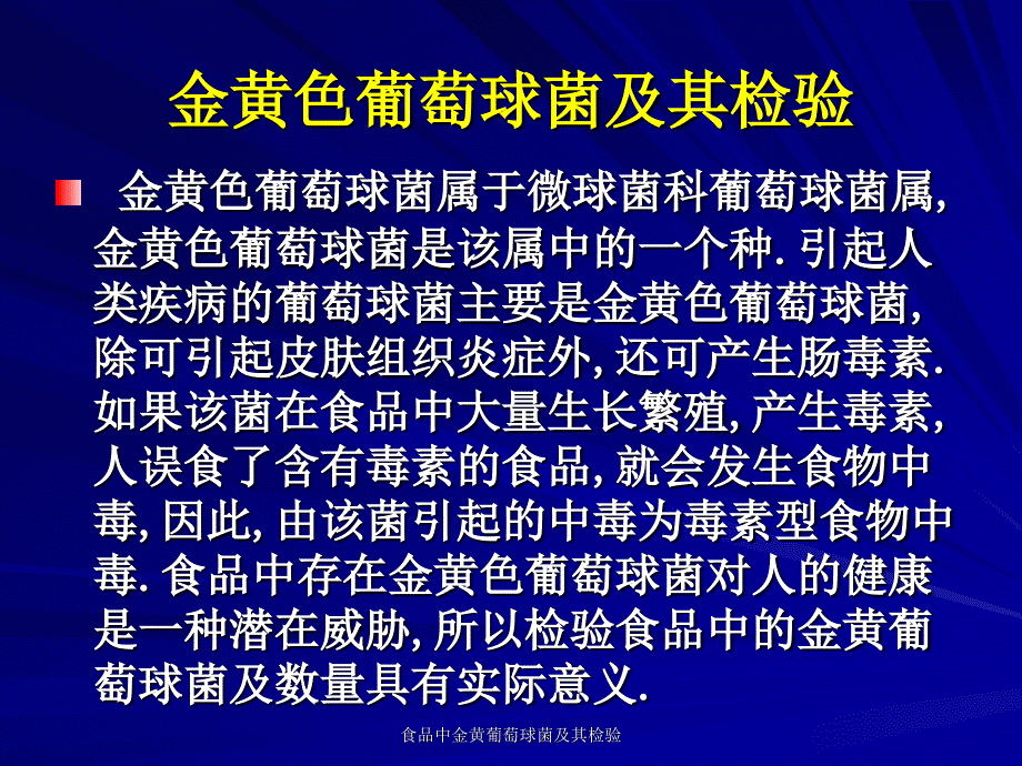 食品中金黄葡萄球菌及其检验课件_第2页