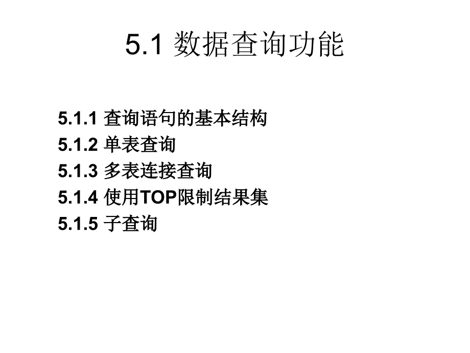 《数据操作语句》PPT课件.ppt_第2页