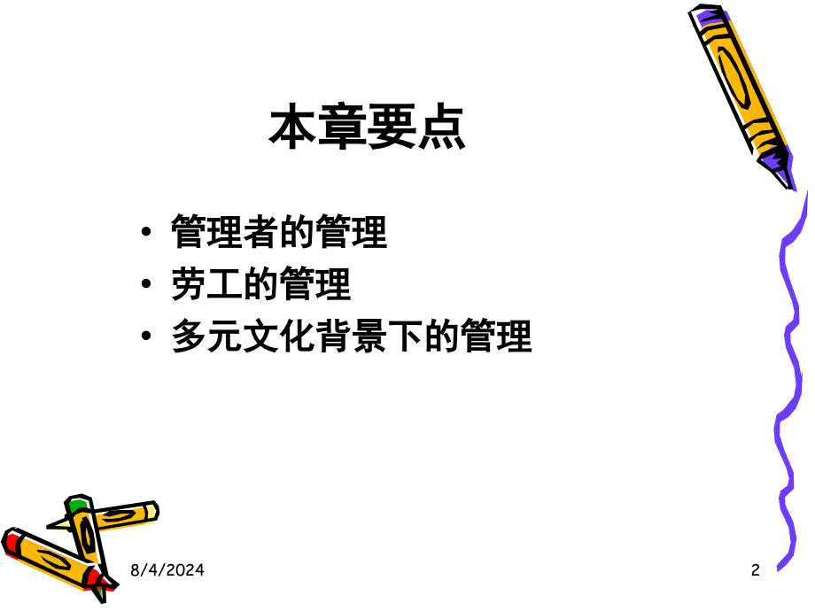 10第十章国际人力资源管理_第2页