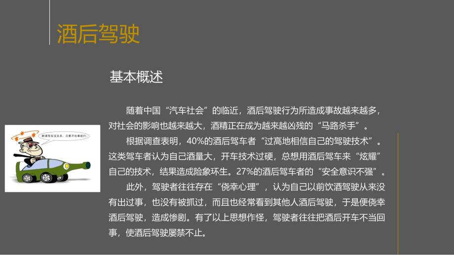 酒驾交通安全警示教育_第4页