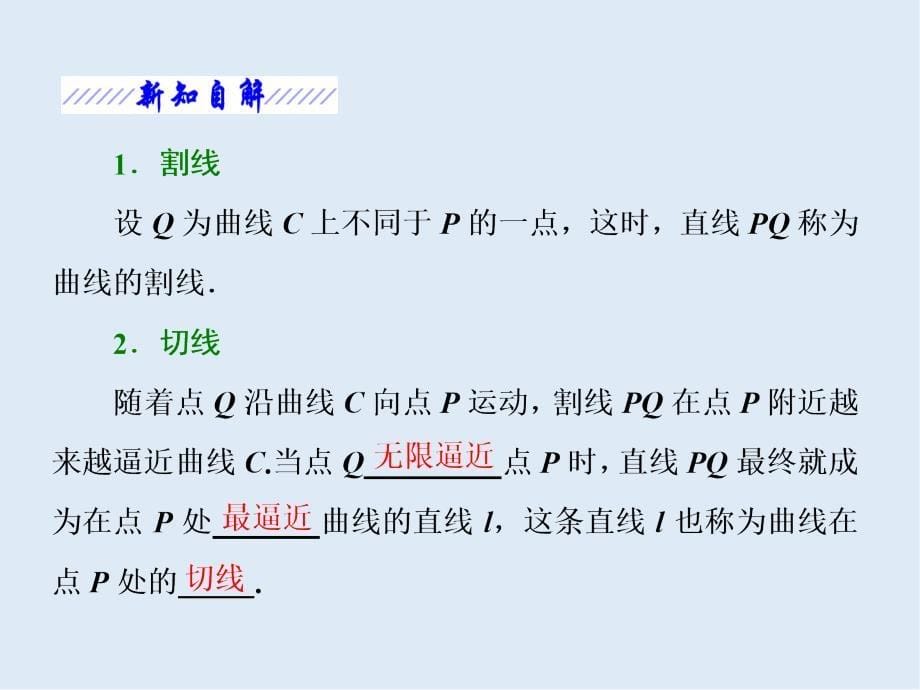 高二数学苏教版选修22课件：第1章 1.1 1.1.2 瞬时变化率——导数_第5页