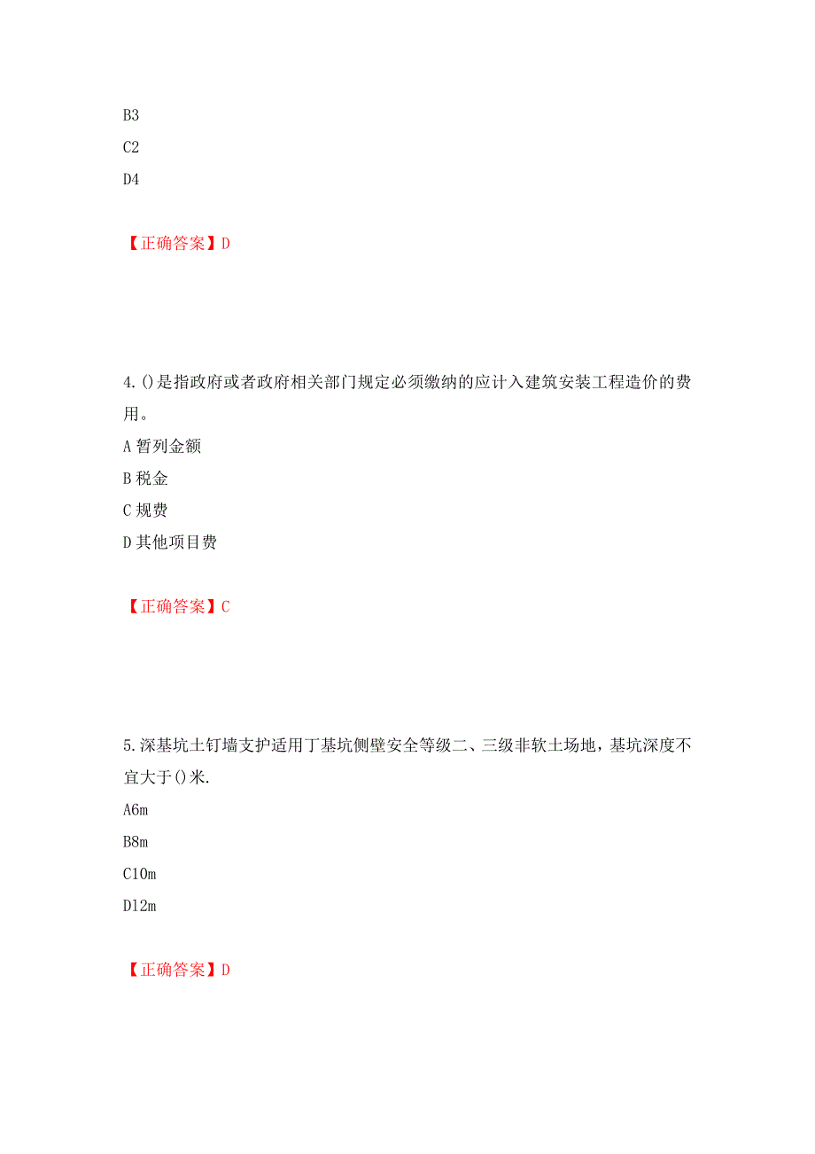 施工员岗位实务知识测试题（同步测试）模拟卷及参考答案（第16期）_第2页