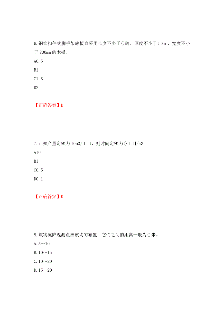 施工员岗位实务知识测试题（同步测试）模拟卷及参考答案（第16期）_第3页