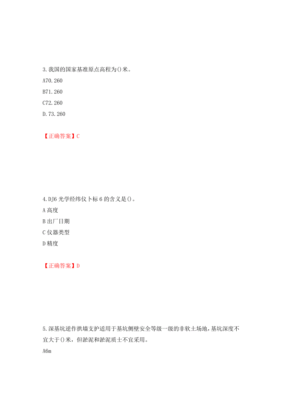 施工员岗位实务知识测试题（同步测试）模拟卷及参考答案【70】_第2页