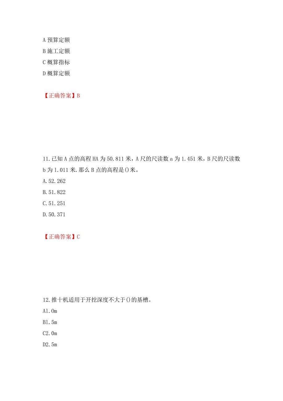 施工员岗位实务知识测试题（同步测试）模拟卷及参考答案【70】_第5页